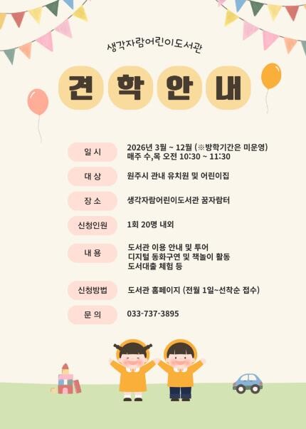 원주시 생각자람어린이도서관, 도서관 ...