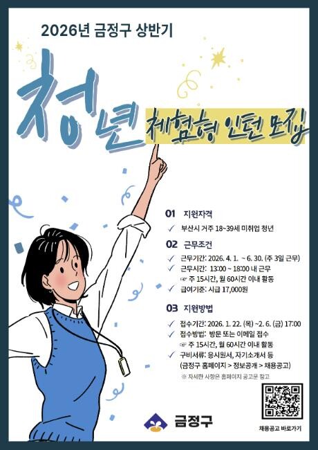 부산 금정구, 2026 상반기 청년 ...