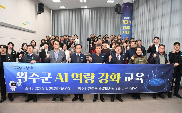 완주군 에이아이(AI) 교육으로 적극...