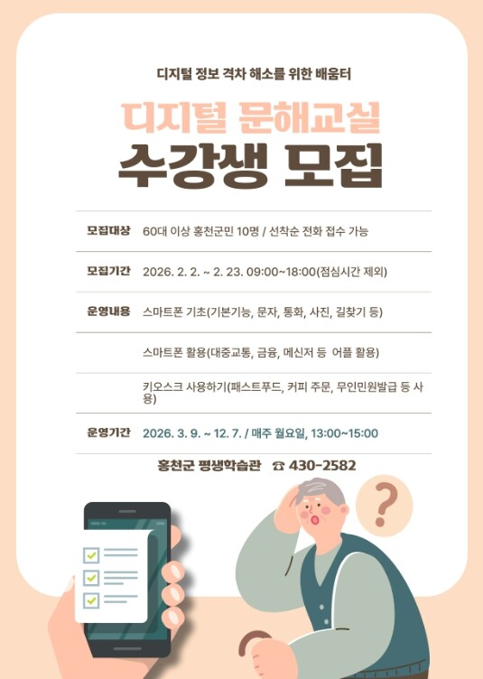 홍천군, 2026년 디지털 문해교실 ...