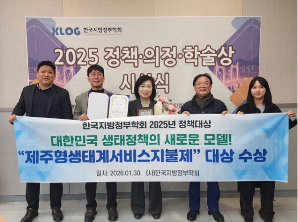 제주형 생태계서비스 지불제, ‘정책 ...