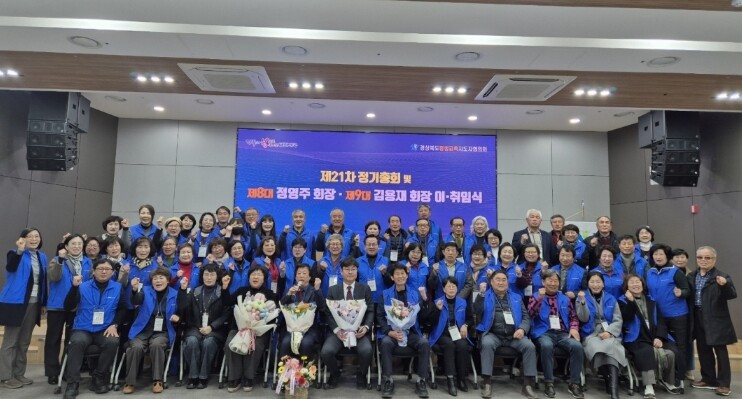 포항시 김용재 회장, 제9대 경상북도...