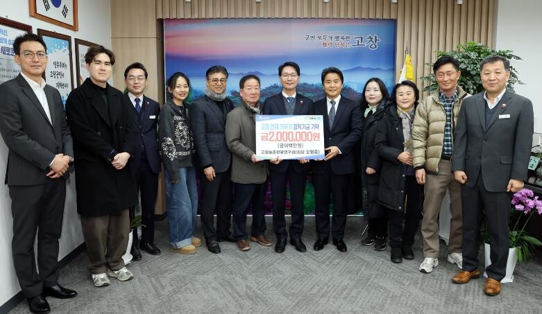 (재)고창군장학재단, 새해 장학금 기...