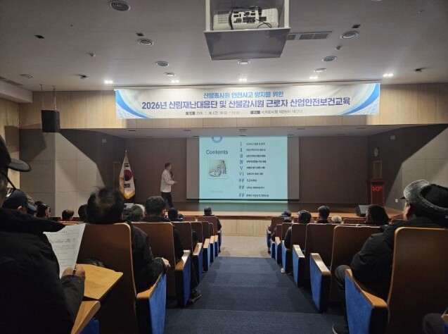 서귀포시, 봄철 산불예방 위한 산불종...