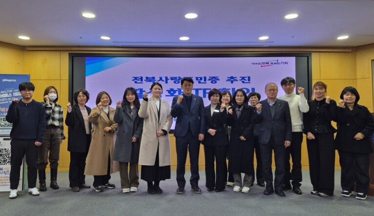 전북자치도, 전북사랑도민증 활성화 도...