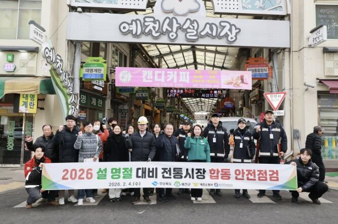 예천군 설 명절 대비 전통시장 합동 ...