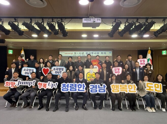 경남도-시군 ‘원팀’으로 청렴 점프(...