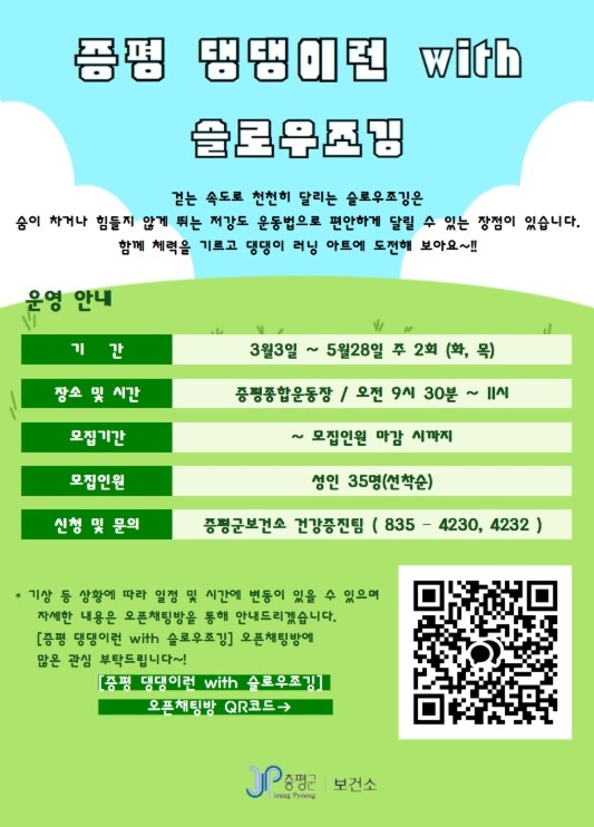 증평군보건소, ‘슬로우조깅’ 참여자 ...