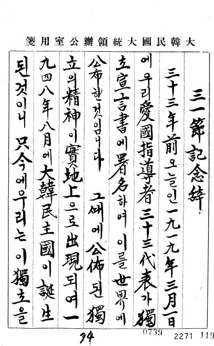 행정안전부, 시대마다 되새긴 3·1정...