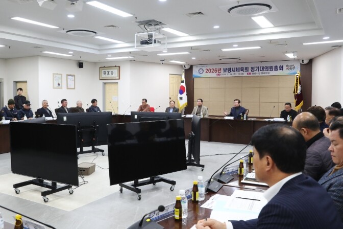 보령시체육회, 2026년 정기 대의원...