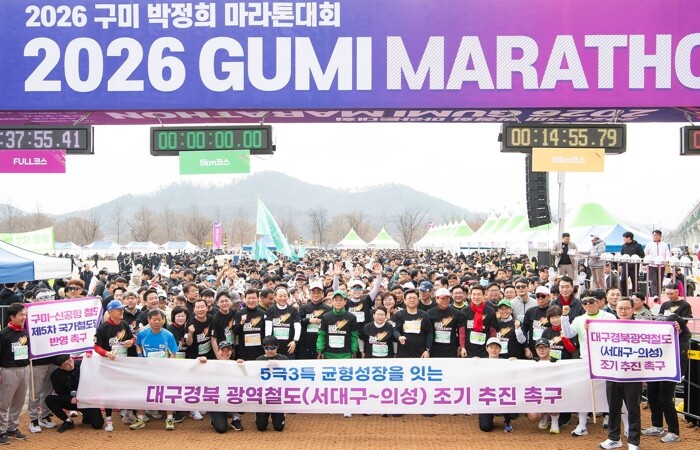 구미시, 3만 명이 함께한 