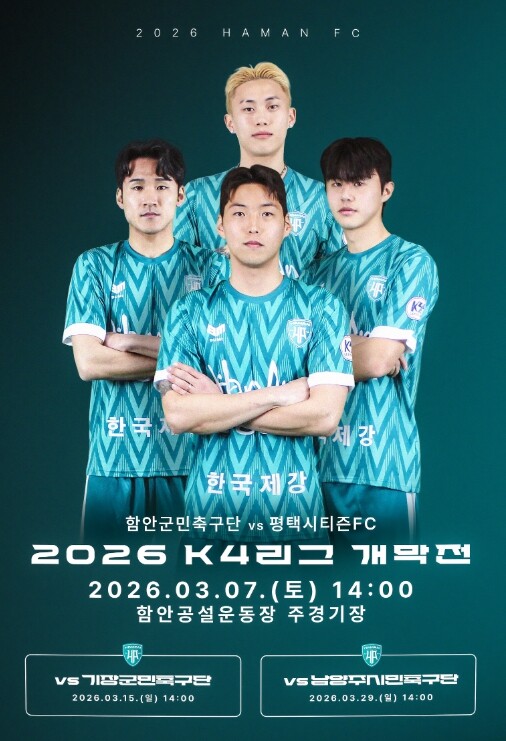 함안군민축구단, 3월 7일 케이포(K...