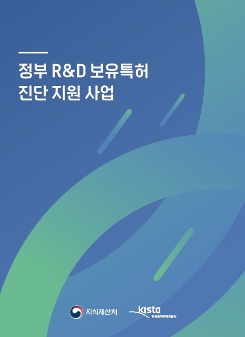 지식재산처, 대학·공공연 보유특허 진...