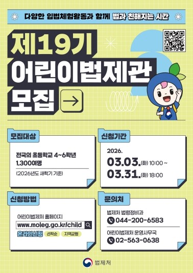 법제처, 3월 3일부터 31일까지 어...