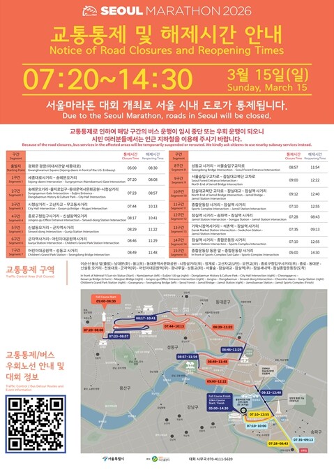 서울시, 3월 15일