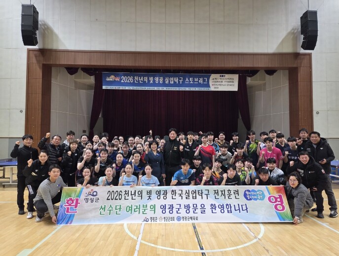 전국 실업탁구단, 영광군에서 스토브리...