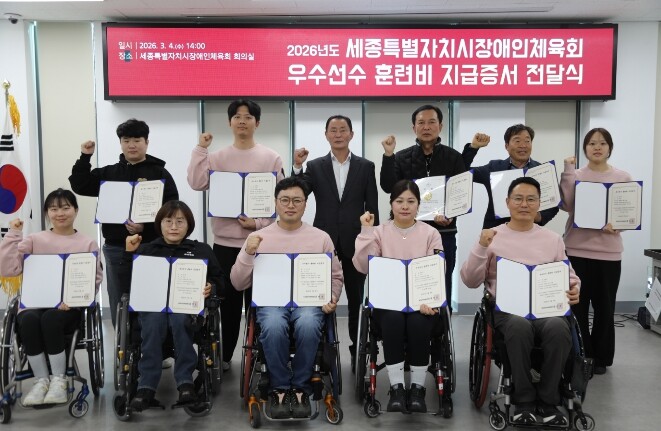 세종시장애인체육회, 장애인체육 위상 ...