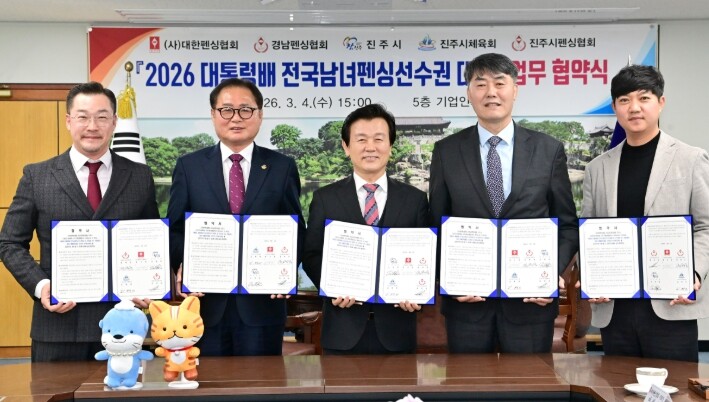 진주시, 전국펜싱선수권대회 ‘업무협약...