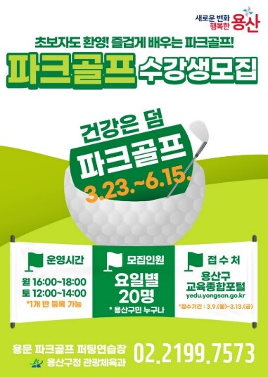 도심에서 즐기는 파크골프...건강‧활...