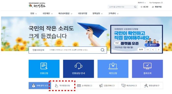 국민권익위, 야외활동이 증가하는 봄철...