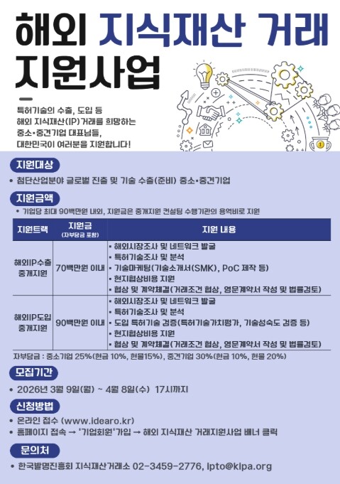 지식재산처, 첨단산업 분야 글로벌 지...