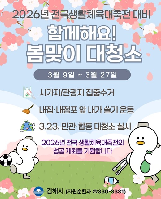 김해시 전국 생활체육대축전 대비손님 ...