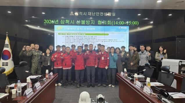 2026년 삼척시 산불방지협의회 개최...