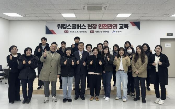 안산시, 초등학생 안전 통학 지원 