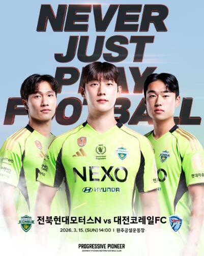 완주 전북현대 N팀, 15일 K3리그...