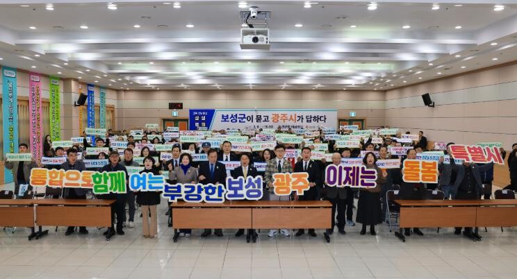 "보성군이 묻고 광주시가 답...