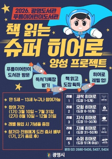 광명도서관, 어린이 독서 프로젝트 ‘...