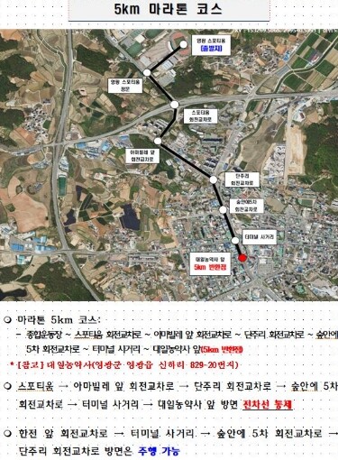 제2회 영광 광풍 마라톤 대회 개최에...