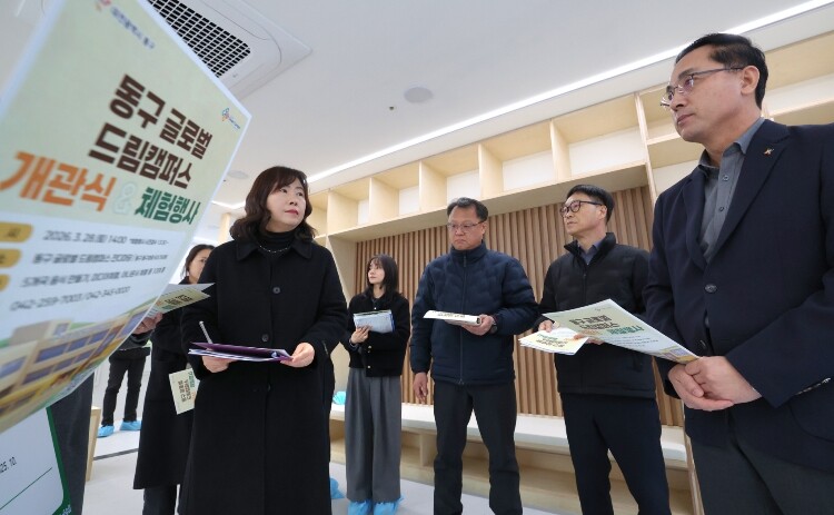 대전 동구, ‘글로벌 드림캠퍼스’ 개...