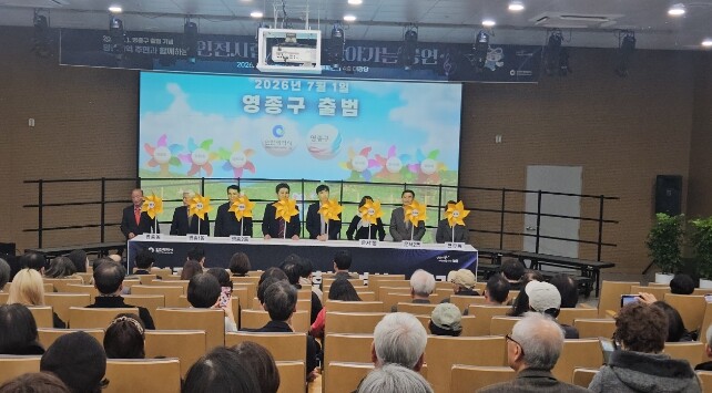 인천시, 영종구 출범 앞두고 주민 소...