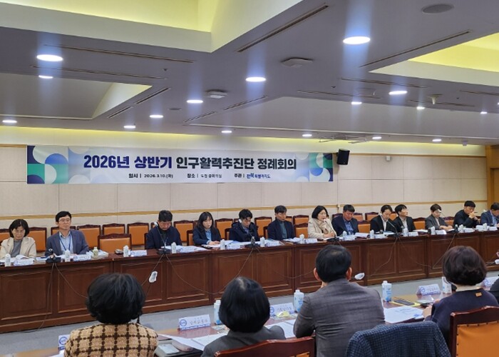 전북자치도 인구활력추진단 상반기 정례...