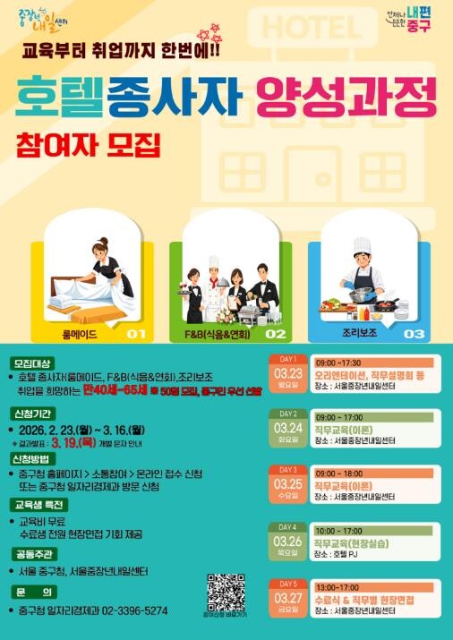 서울 중구, 23일부터 호텔종사자 양...