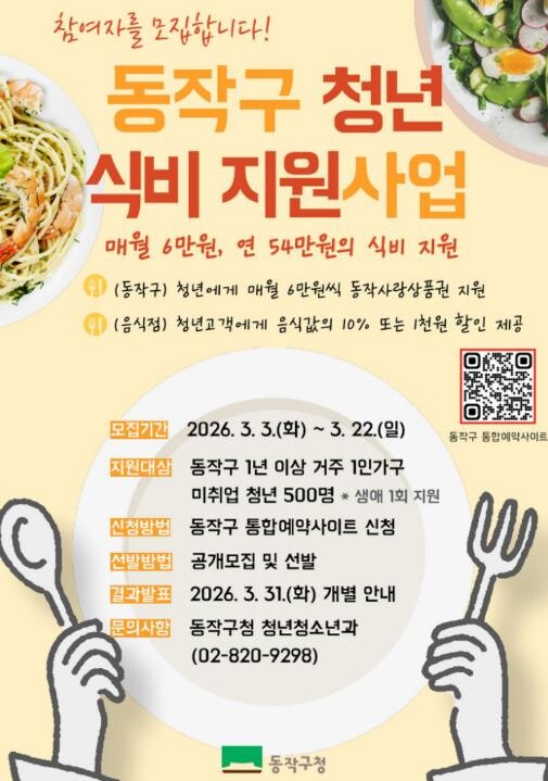 "청년 한 끼 챙긴다!&qu...