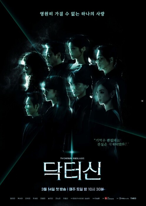 TV CHOSUN [닥터신] 피비(P...