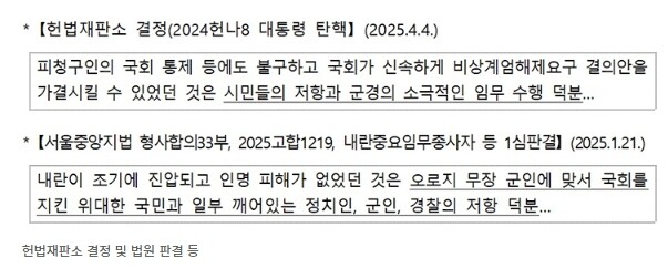 "12·3 비상계엄 항거 시...