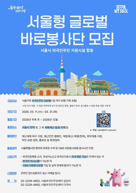 서울시, 봉사의 기쁨은 바로 이거죠…...