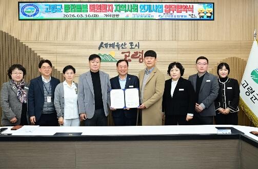 고령군, 퇴원환자 지역사회 연계사업 ...