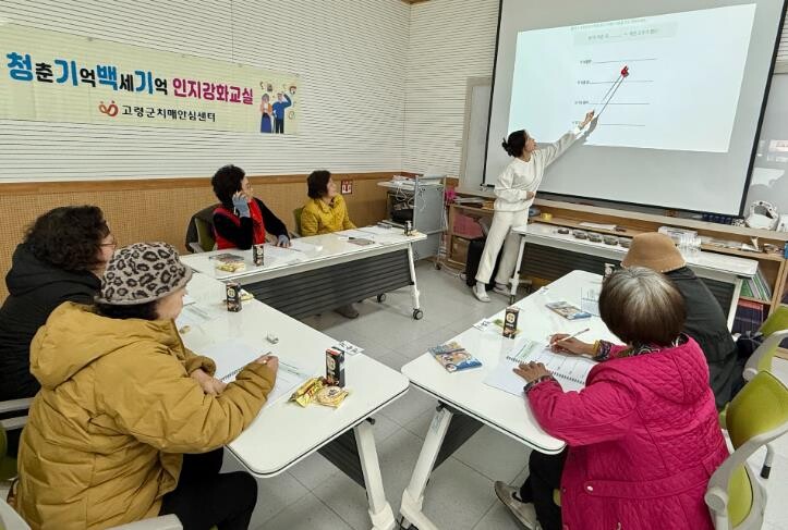 고령군치매안심센터 인지강화프로그램 “...