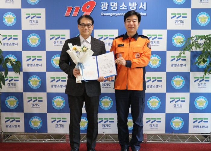 광명소방서, 화재 초기 진압 유공 민...