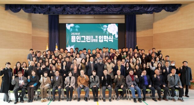 용인특례시, 2026년 용인그린대학 ...