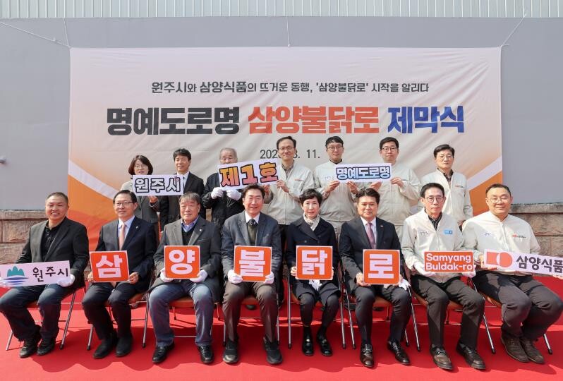 원주시, 제1호 명예도로명 