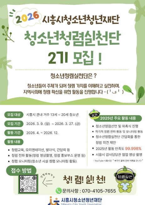 시흥시청소년청년재단, 