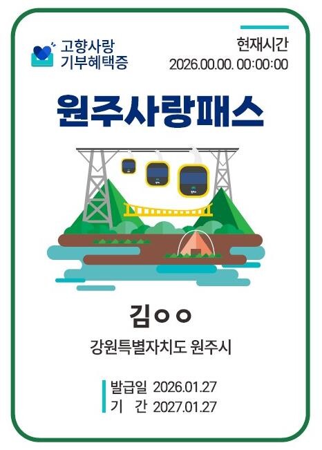 원주시, 세액공제에 관광 할인 더한 ...