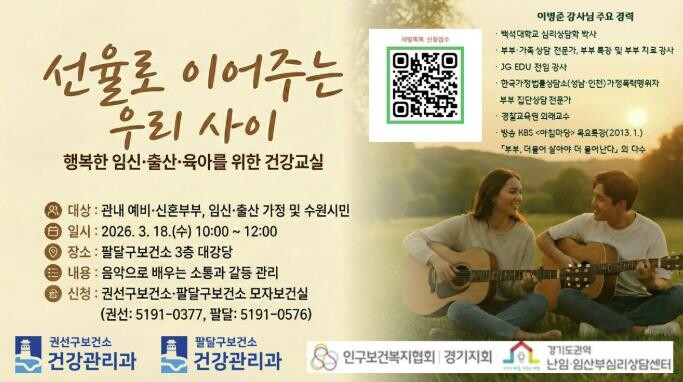 수원시 권선·팔달구보건소, 임신·출산...