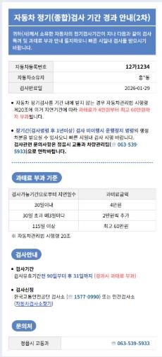 정읍시, 자동차 검사·보험 안내 ‘모...