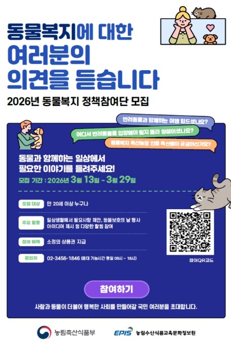 농식품부, 동물복지에 대한 국민 여러...